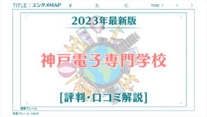 kobe-electronics-college- 